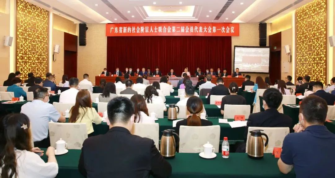 广东省新的社会阶层人士联合会换届大会成功召开，热烈祝贺郝传鑫总经理连任省新阶联副会长