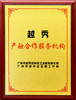 越秀产融合作服务机构
