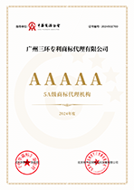 5A级商标代理机构