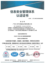 ISO/IEC 27001:2022信息安全管理体系认证证书