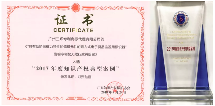 祝贺三环总经理郝传鑫经办案件获得多项荣誉